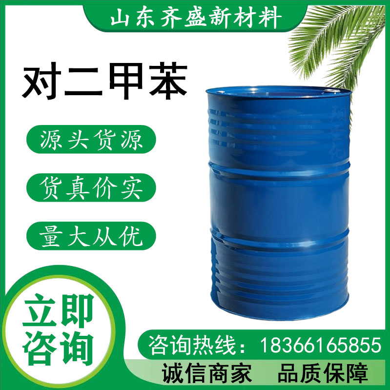 對(duì)二甲苯