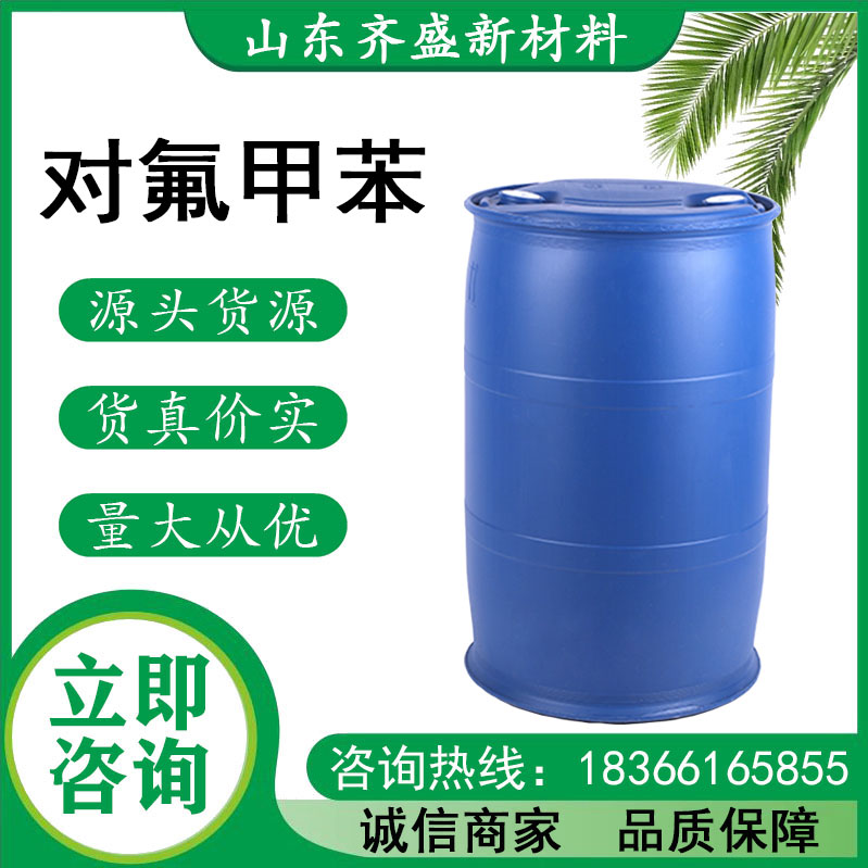 對(duì)氟甲苯