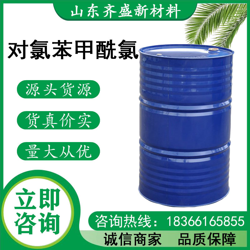 對(duì)氯苯甲酰氯
