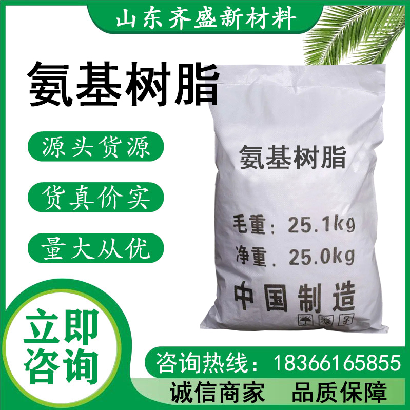 氨基樹(shù)脂.jpg