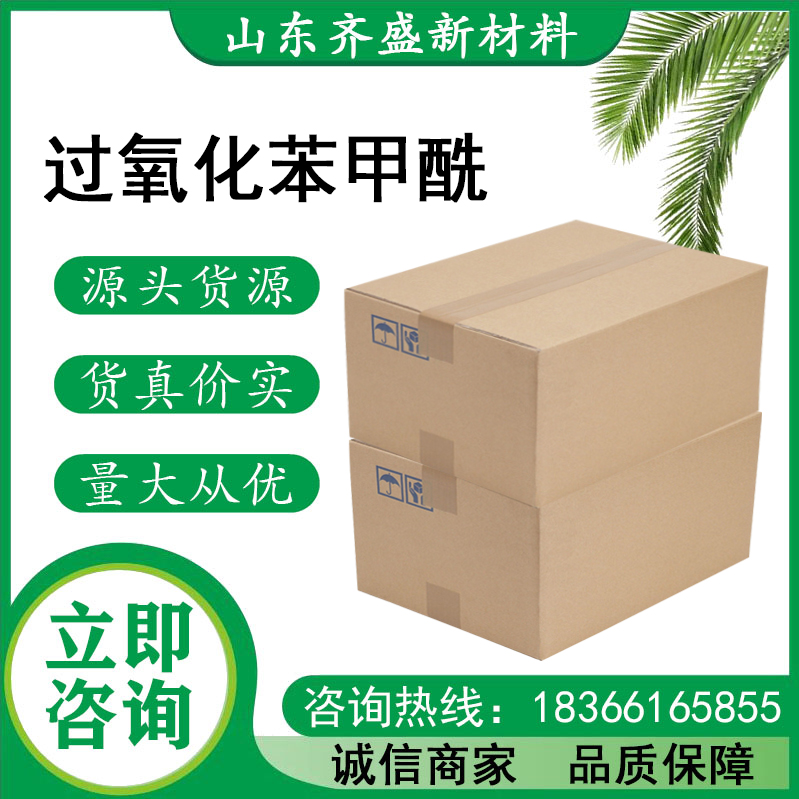 過(guò)氧化苯甲酰