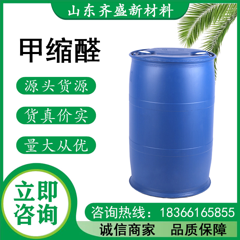 甲縮醛.jpg 甲縮醛.jpg