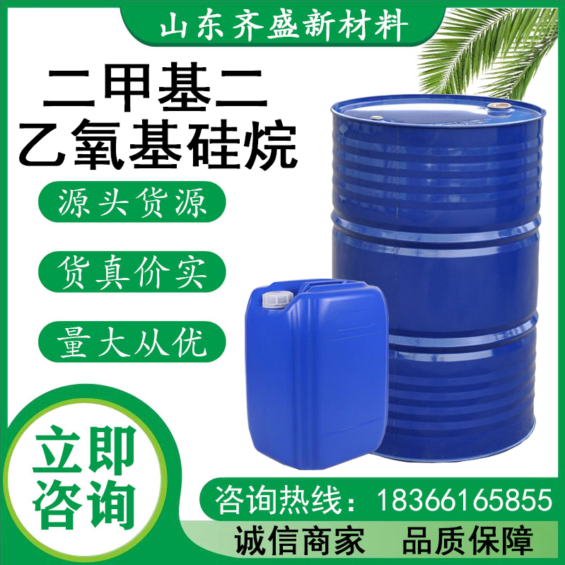二甲基二乙氧基硅烷.jpg 二甲基二乙氧基硅烷.jpg