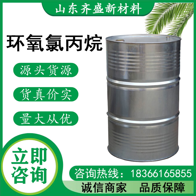 環(huán)氧氯丙烷