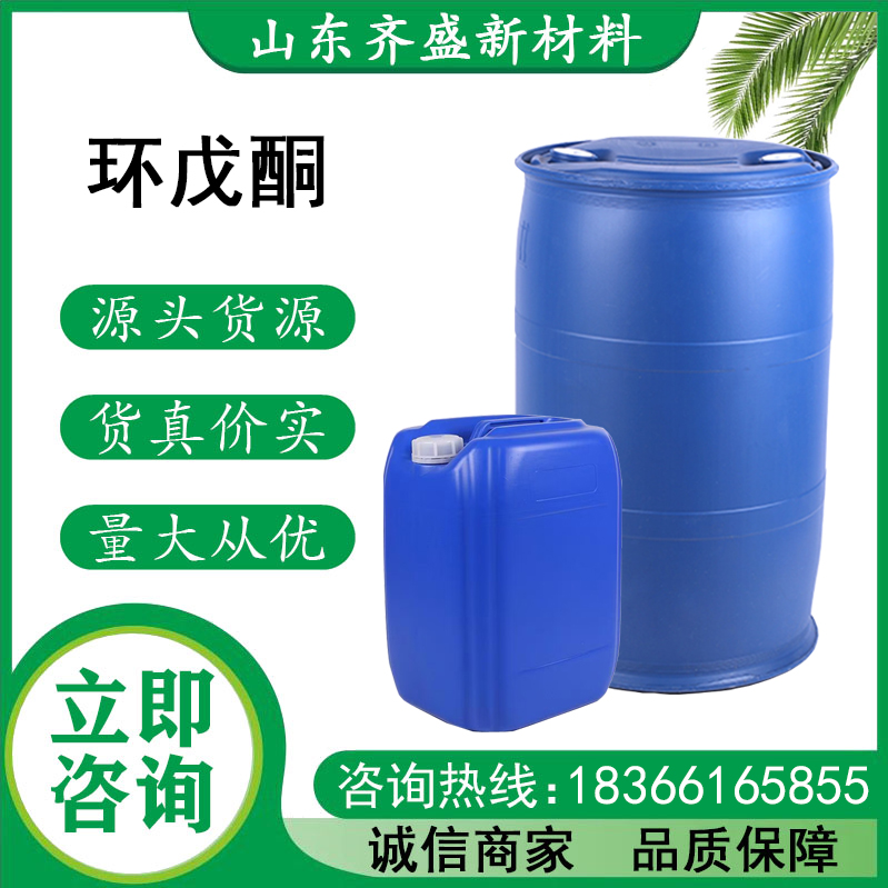 環(huán)戊酮