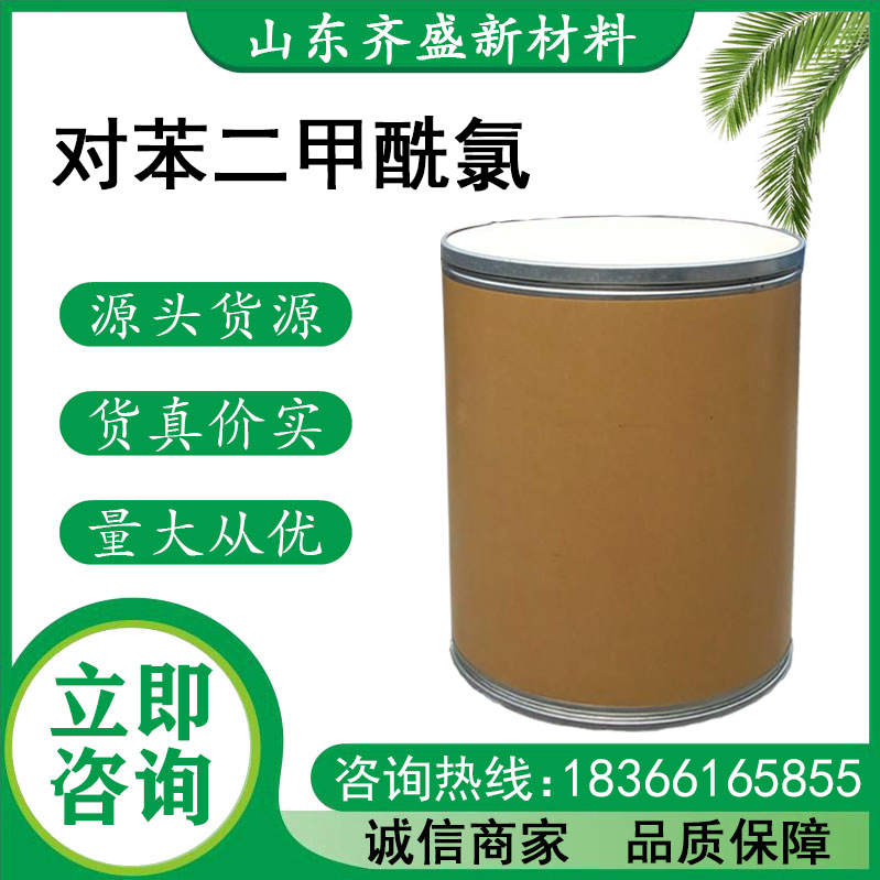 對(duì)苯二甲酰氯.jpg