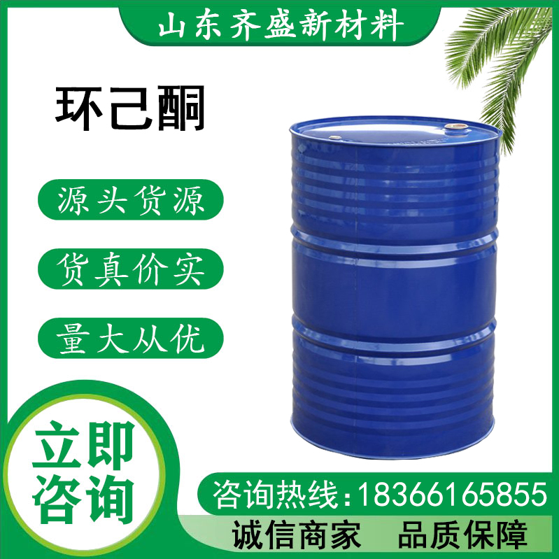 環(huán)己酮.jpg