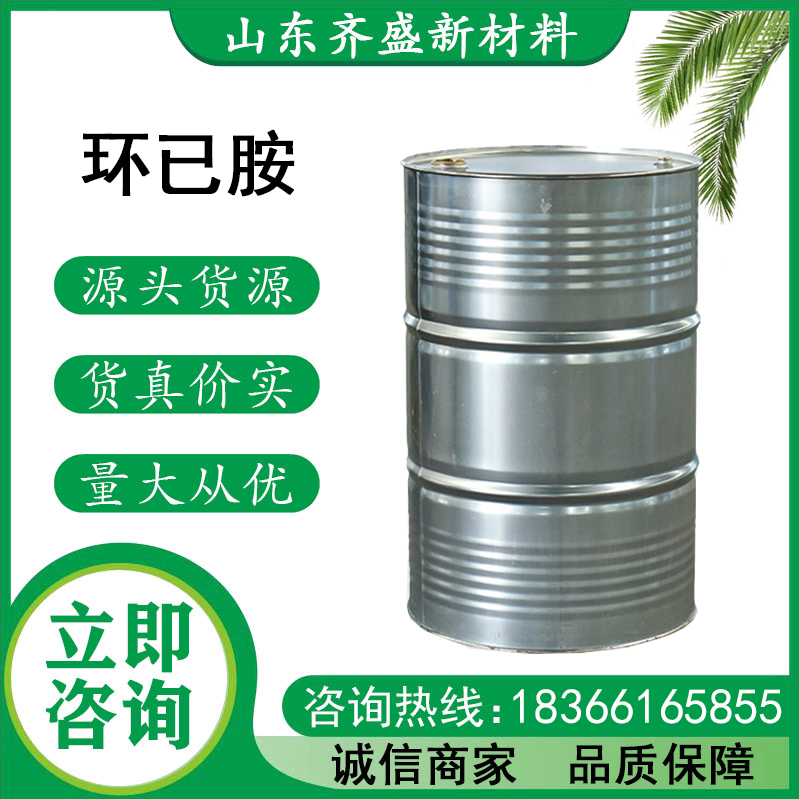環(huán)已胺