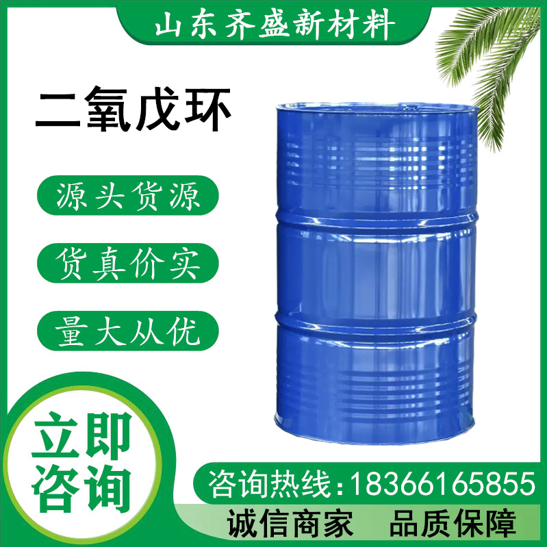二氧戊環(huán)