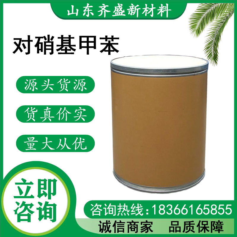 對(duì)硝基甲苯