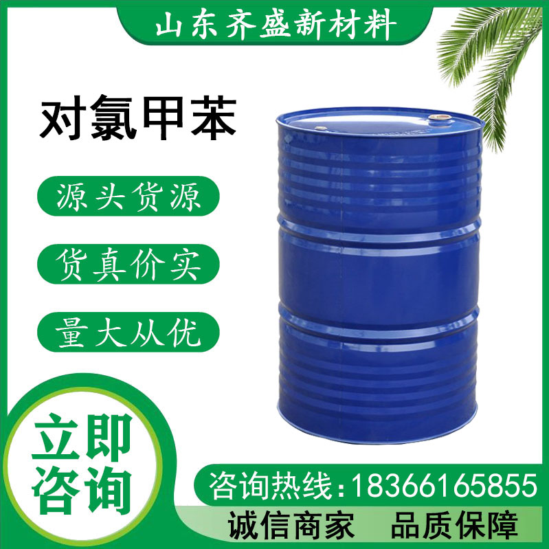 對(duì)氯甲苯