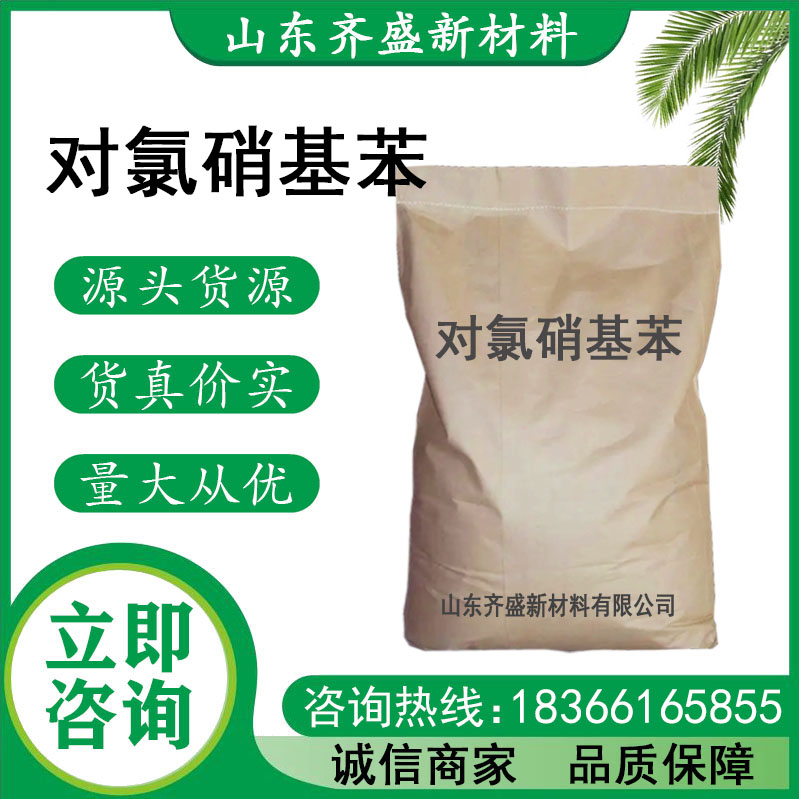 對(duì)氯硝基苯